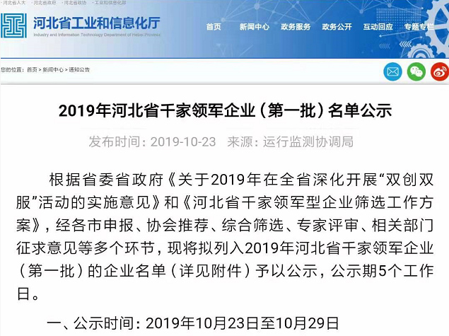 河北冠軍企業、科學技術進步獎一等獎！彩神8再獲技術殊榮